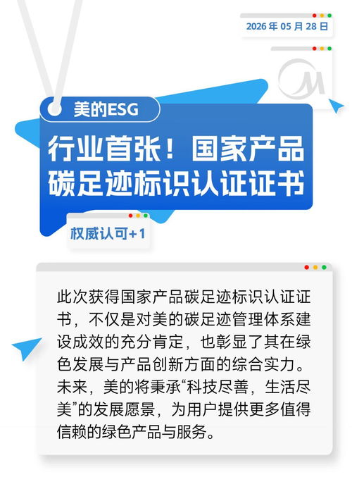 美的引领双碳赛道 首获国家产品碳足迹标识认证证书彰显供应链管理实力