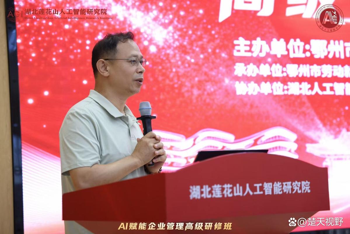 智领未来 赋能增长——鄂州首期AI赋能企业管理高级研修班启幕