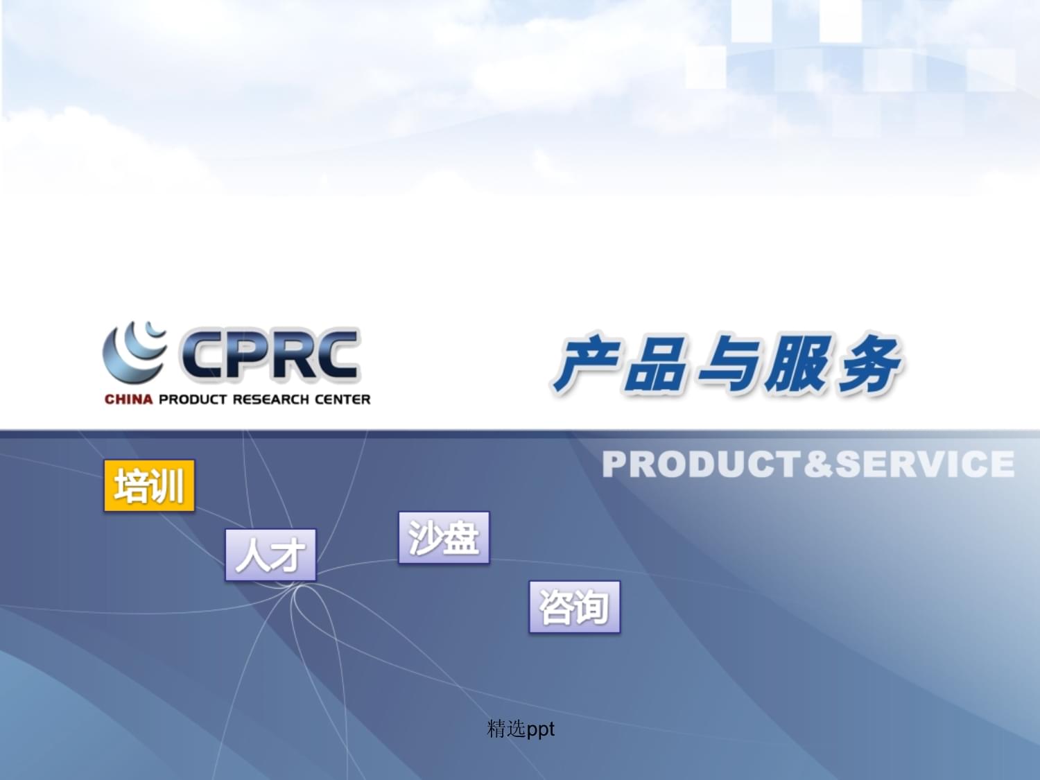 产品经理] 企业与产品管理