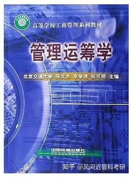 浙江工商大学管理科学与工程830运筹学最新考情分析 初试企业管理方向